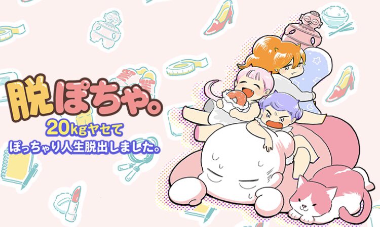 土偶と呼ばれた私が20kgヤセた話⑥ 