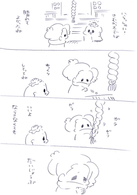 なんとかのりこえられますように 