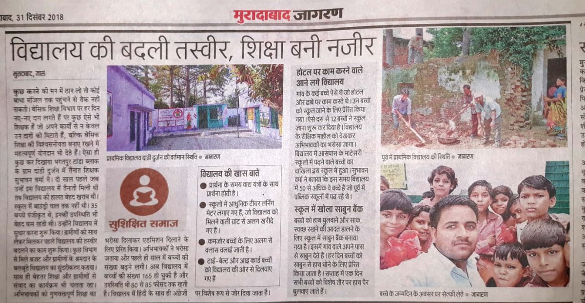 Subhavan1's tweet photo. खबर बेसिक स्कूल की
दैनिक जागरण समाचार पत्र में।
#upscert https://t.co/kXcMX8EVdL
