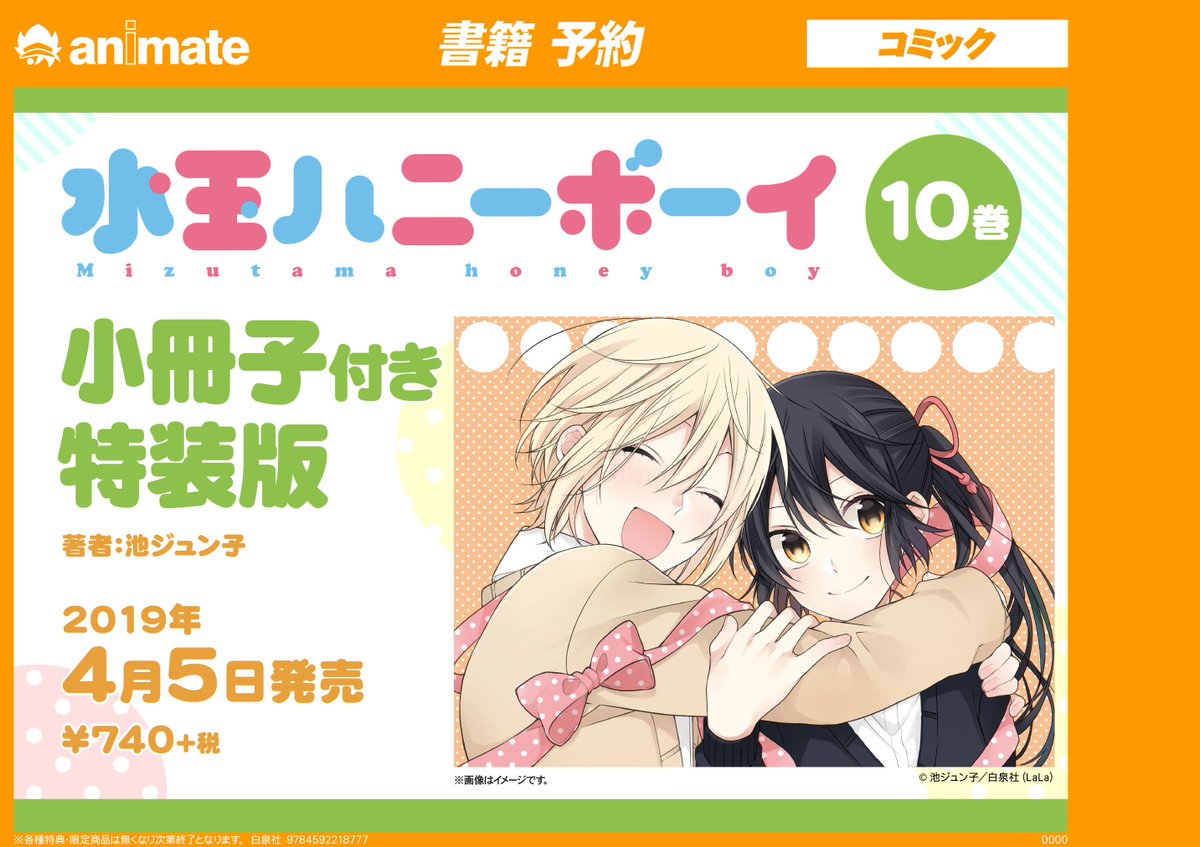 アニメイト高知 アニメイトアプリ配信中 予約情報 白泉社コミックスが多数 好評予約受付中ぜよー ヴァンパイア騎士 Memories 4巻 ドラマcd付き特装版 砂漠のハレム 9巻 ミニ画集付き特装版 水玉ハニーボーイ 10巻 小冊子付き特装版 アニメイト高知 アニメイトアプリ配信中 予約情報 白泉社コミックスが多数 好評予約受付中ぜよー ヴァンパイア騎士 Memories 4巻 ドラマcd付き特装版 砂漠のハレム 9巻 ミニ画集付き特装版 水玉ハニーボーイ 10巻 小冊子付き特装版