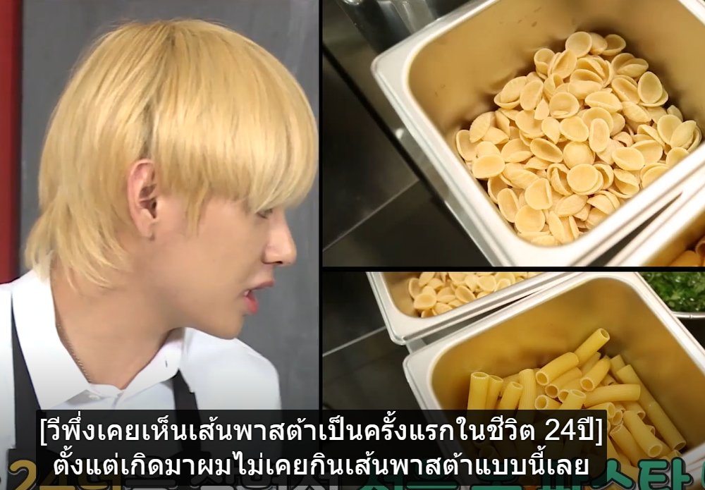 Tipkr_763's tweet photo. รันบังทันกลับมาแล้วว ยาใจทุกวันอังคารเลยนะแต่ก่อน ทำงานเหนื่อยๆมาคือฮีลมาก พักไปหลายเดือนตอนนี้กลับมาแล้ว ฮาเหมือนเดิม อีพีนี้ทำอาหารอิตาเลี่ยนที่แทแทขอไว้แต่กลับไม่เป็นอย่างใจสักอย่าง 95ไลน์คือสิ้นหวังสุดๆ ทำไม่เป็นทั้งคู่ เล่นเกมก็แพ้555 @BTS_twt  #RUNBTS2019 #WelcomeBackRunBTS https://t.co/LJkELEeaJj