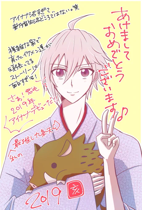 友達にびっくりするくらい雑なアイナナ勧誘年賀状描いた・・・ 