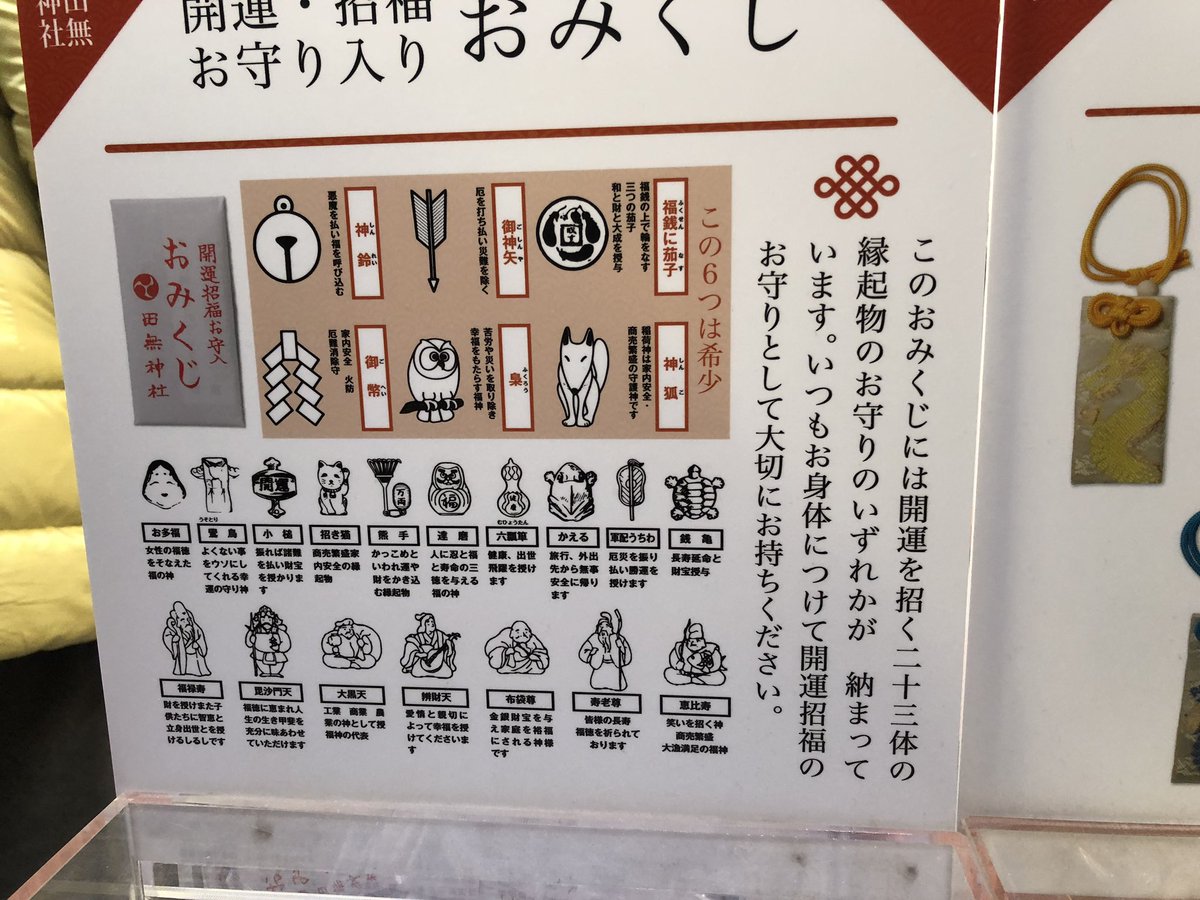 おみくじは中吉だったけど縁起物はSSR引いた⛩