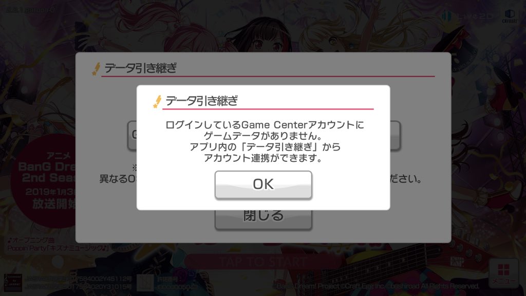 バンドリ ガールズバンドパーティ アニメ Bang Dream 2nd Season 明日1月3日より放送開始 アニメの放送を記念して ログインキャンペーン等の開催が決定いたしました また アニメ放送に先駆けて本日23時30分より 24時間 バンドリ Tv も