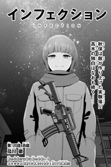 本日マガポケ(https://t.co/91jISYG6Sr)にて、インフェクション最新125話配信されています!
あけましておめでとう、本年もよろしくお願いします。
単行本13巻はおまけ漫画11p!付きで1月17日発売でございます! 