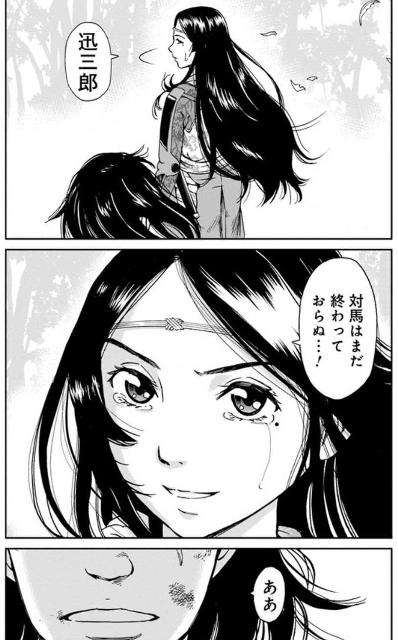 ヤングエース アンゴルモア 水曜日は蒙古の日 嵐のように通り過ぎていった世界帝国 でも 踏み潰されても踏み潰されても諦めない人たちが 思いを未来へつなげるのです 今回で対馬編は最終回 ご愛読ありがとうございました 博多編もよろしくです