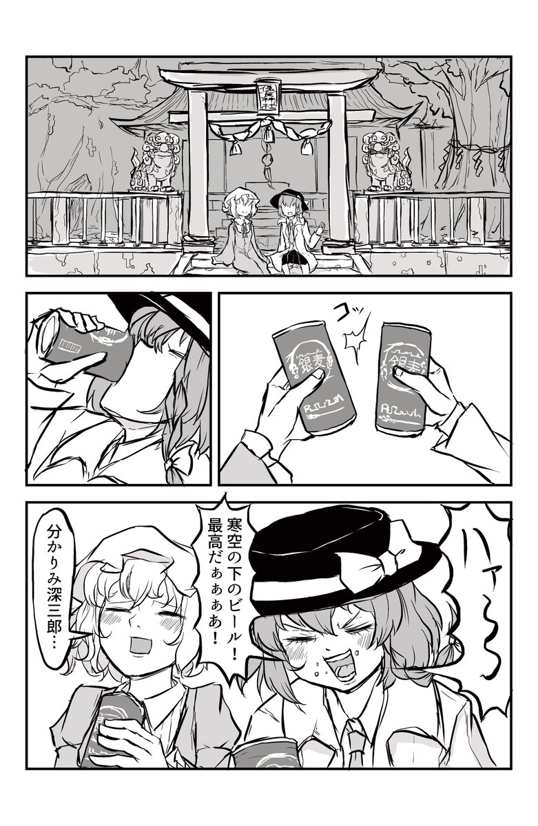 ほろ酔い秘封倶楽部:元日 