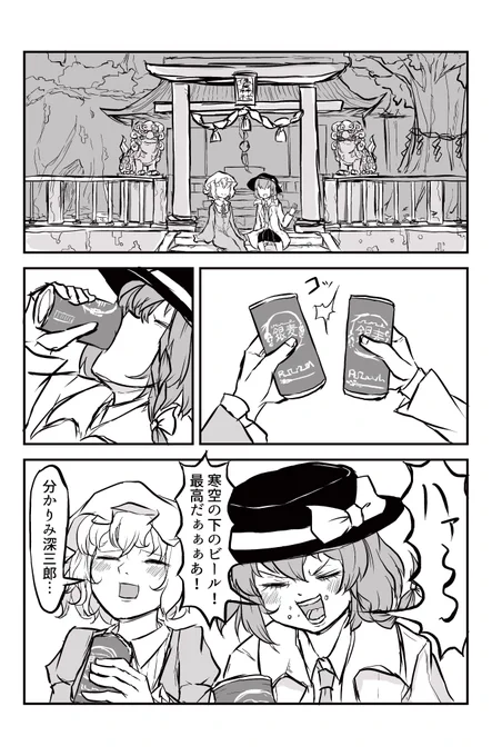 ほろ酔い秘封倶楽部:元日 