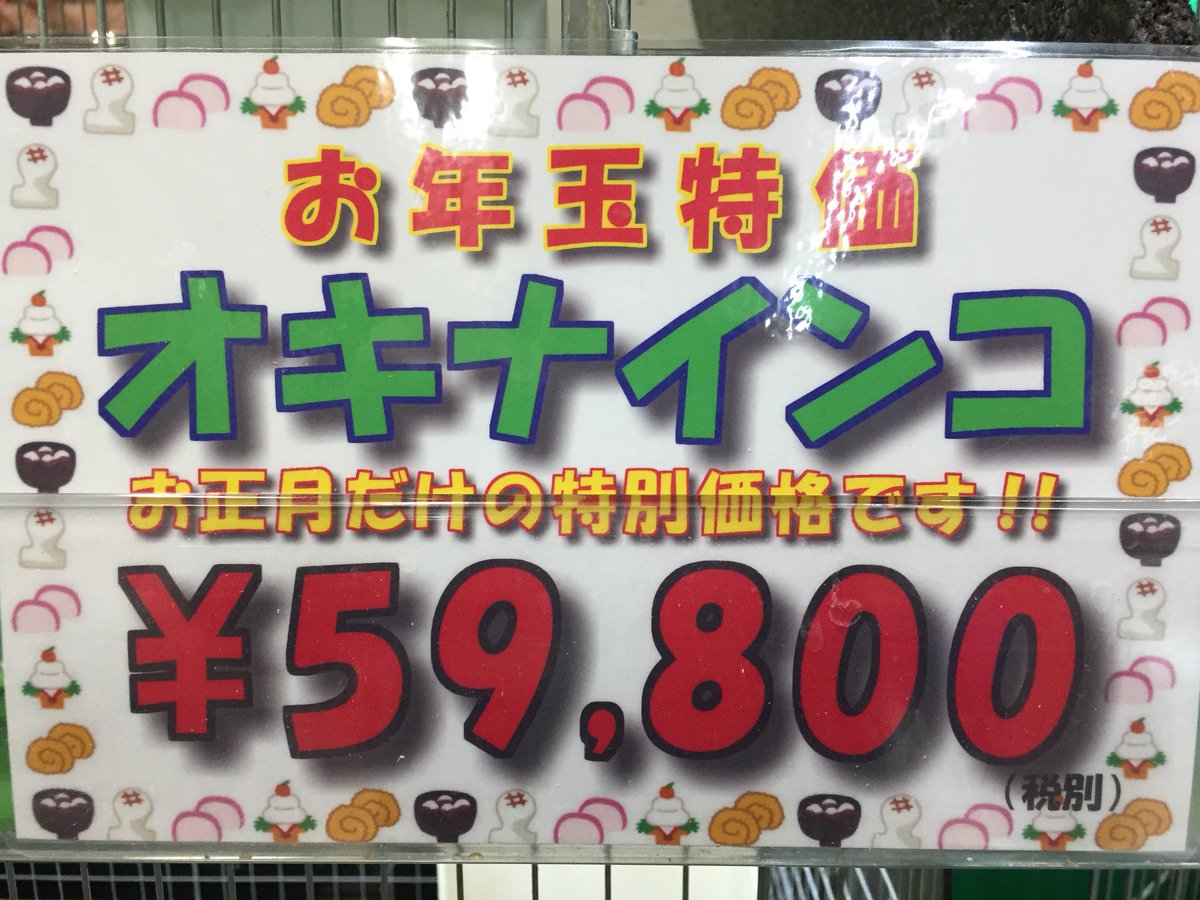Aqua Animal Freedom アクア アニマル フリーダム V Twitter 謹賀新年 ビバホームさんが元旦のお休みで 本日10時より営業しております 2 3日は10時開店 19時閉店となります 4日より通常営業となりますのでよろしくお願い致します お年玉特価で写真以外 Aqua Animal Freedom アクア アニマル フリーダム V Twitter 謹賀新年 ビバホームさんが元旦のお休みで 本日10時より営業しております 2 3日は10時開店 19時閉店となります 4日より通常営業となりますのでよろしくお願い致します お年玉特価で写真以外
