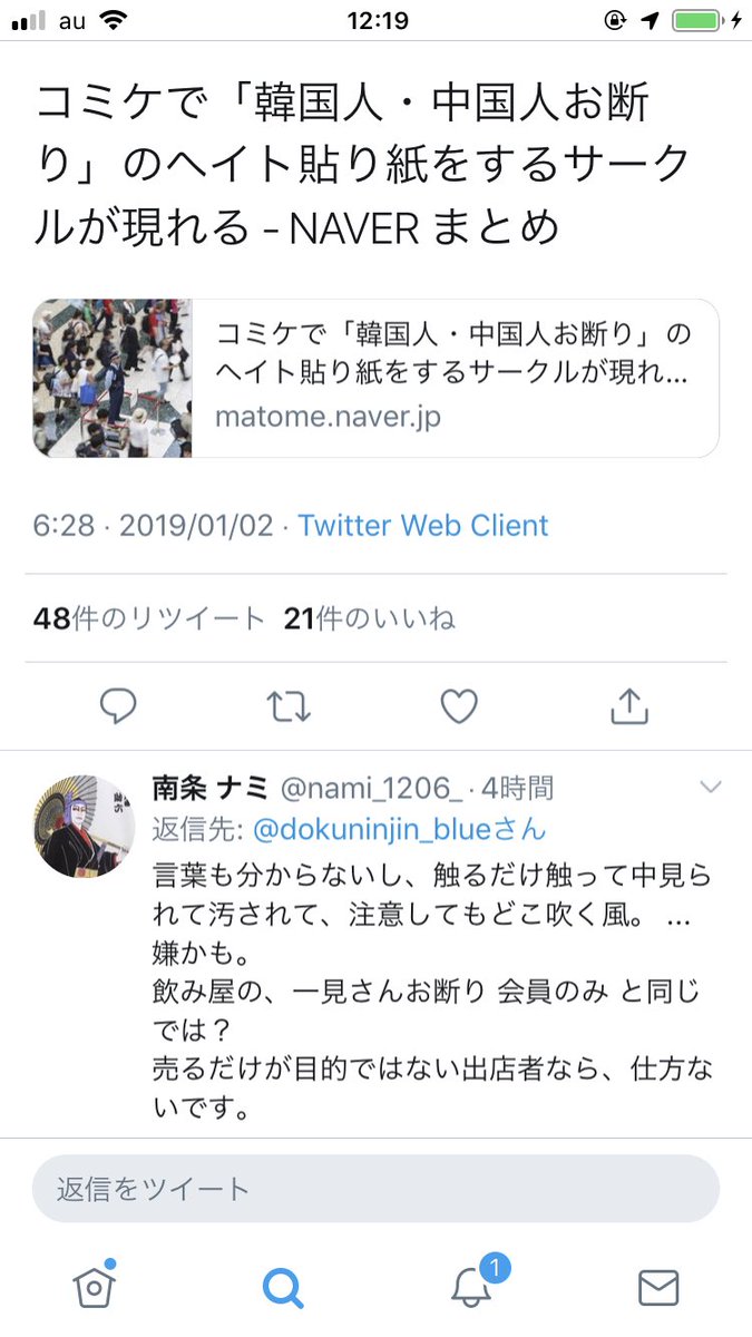 コミケが 韓国人 中国人お断り のヘイト張り紙を許容した件について 表現の自由戦士がヘイト張り紙を援護する それに対しての反論 Togetter コミケが 韓国人 中国人お断り のヘイト張り紙を許容した件について 表現の自由戦士がヘイト張り紙を援護する それに対しての反論 Togetter