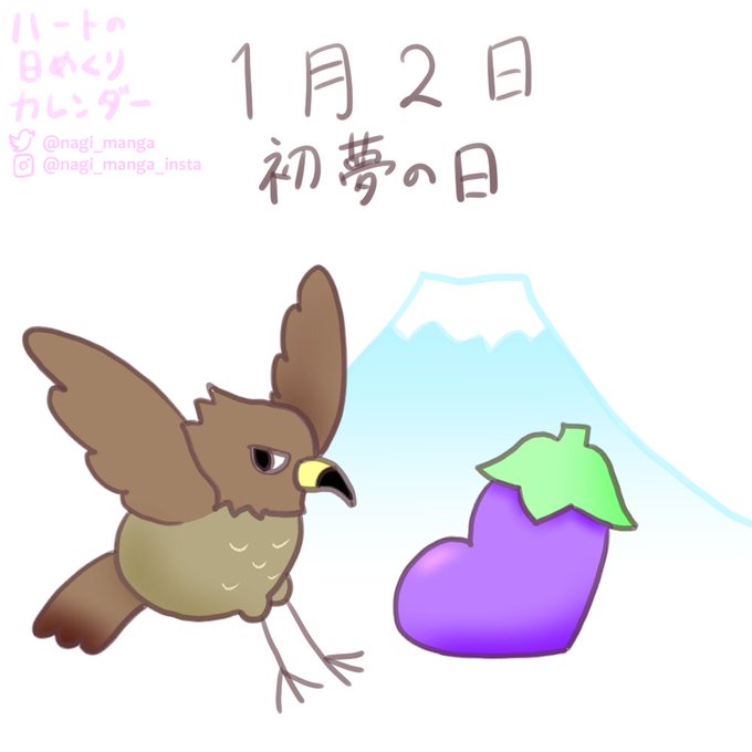 初夢の日のtwitterイラスト検索結果