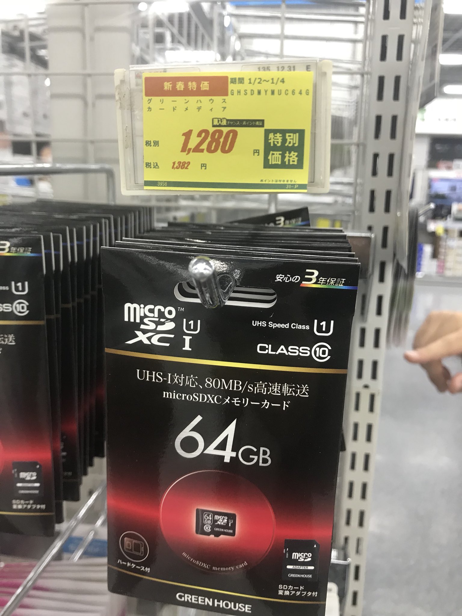 Ug 池袋ヤマダ電機 初売り マイクロsdがかなり安くてお買い得 T Co Pfto6lwt2h Twitter