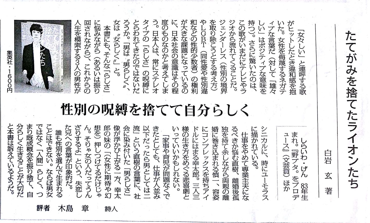 たてがみを捨てたライオンたち Twitter Search Twitter