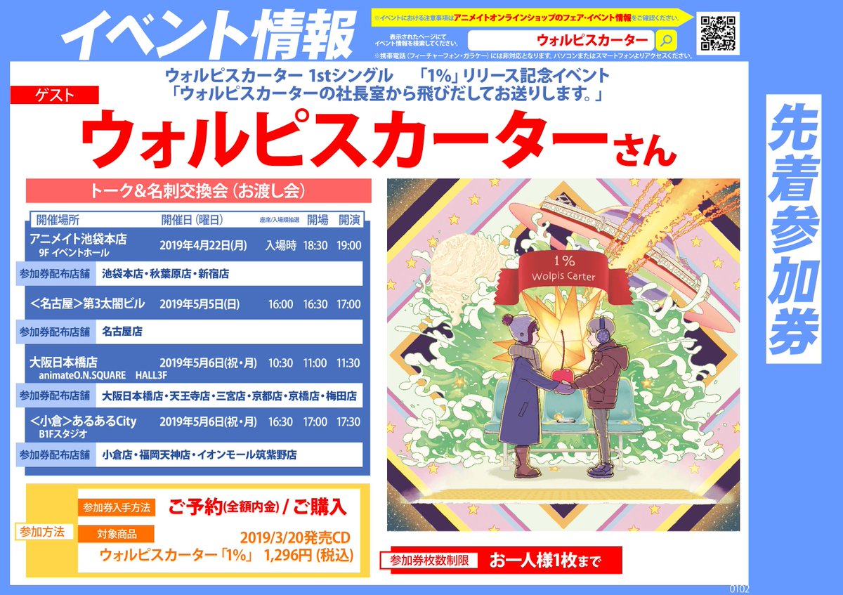 アニメイト三宮 長期アルバイト募集中 イベント情報 ウォルピスカーター さん1stシングル 1 リリース記念イベント ウォルピスカーターの社長室から飛びだしてお送りします の開催が決定しました 対象商品ご予約 全額内金 またはご購入で