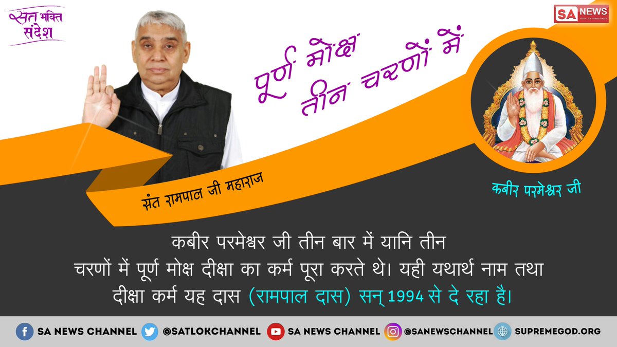 SatlokChannel's tweet photo. #सत_भक्ति_संदेश https://t.co/ZtTz9L5ogD