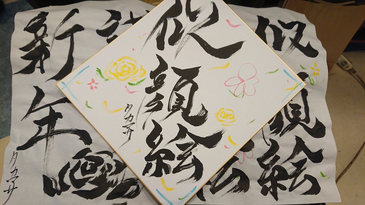 タカマサ 似顔絵 ダイエット中 Twitter પર 書道体験に参加してきました 2枚半紙に練習して 本番は色紙に書きます 書き方は先生が教えてくれます 参加費無料です 書道書いたこと子も 書いたことある方も是非