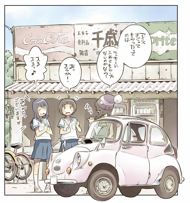 せきはん ぜっしゃか 3巻発売中 Sekihang Mybk さんのマンガ一覧 リツイート順 ツイコミ 仮