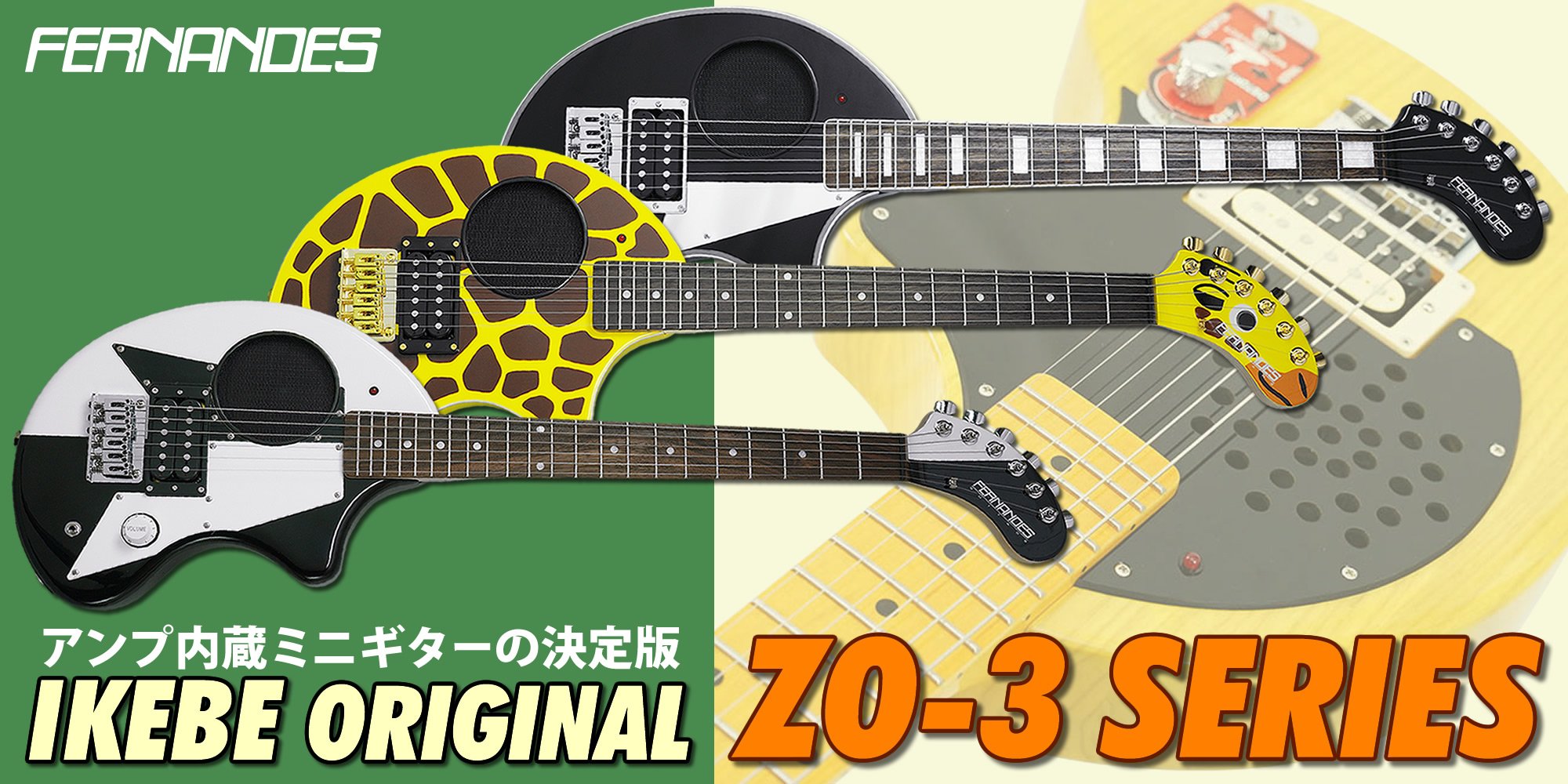 FERNANDES ミニギター IKEBE ORIGINAL KIRIN-3 FERNANDES ミニギター IKEBE ORIGINAL KIRIN-3 イケベ楽器店｜Ikebe