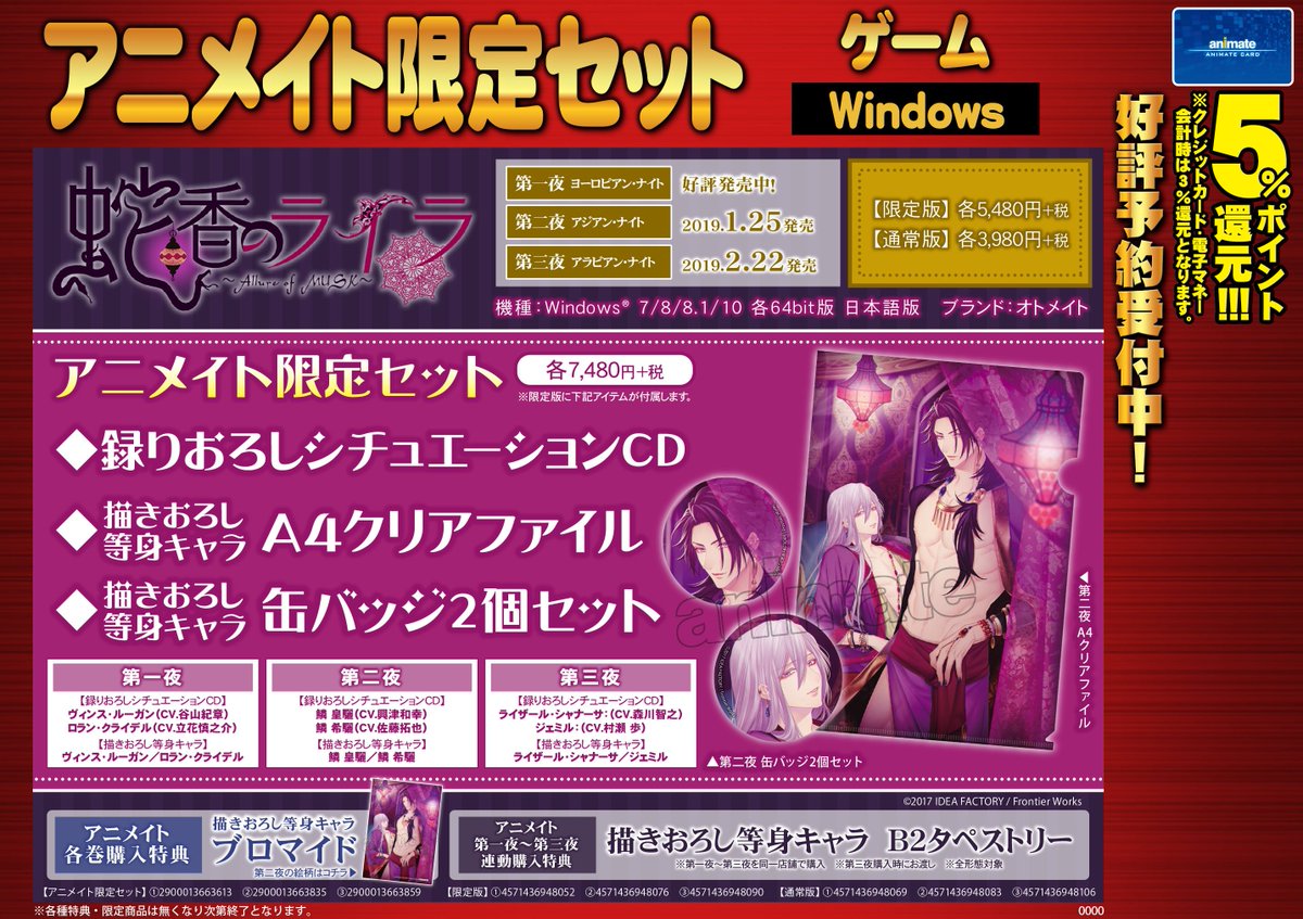 アニメイト渋谷 ラブライブ スーパースター オンリーショップ21開催 ライラ 情報 Triangle Project第3弾はアラビアン 官能 三角関係 1 25発売win 蛇香のライラ Allure Of Musk 第二夜 アジアン ナイト シチュエーションcd