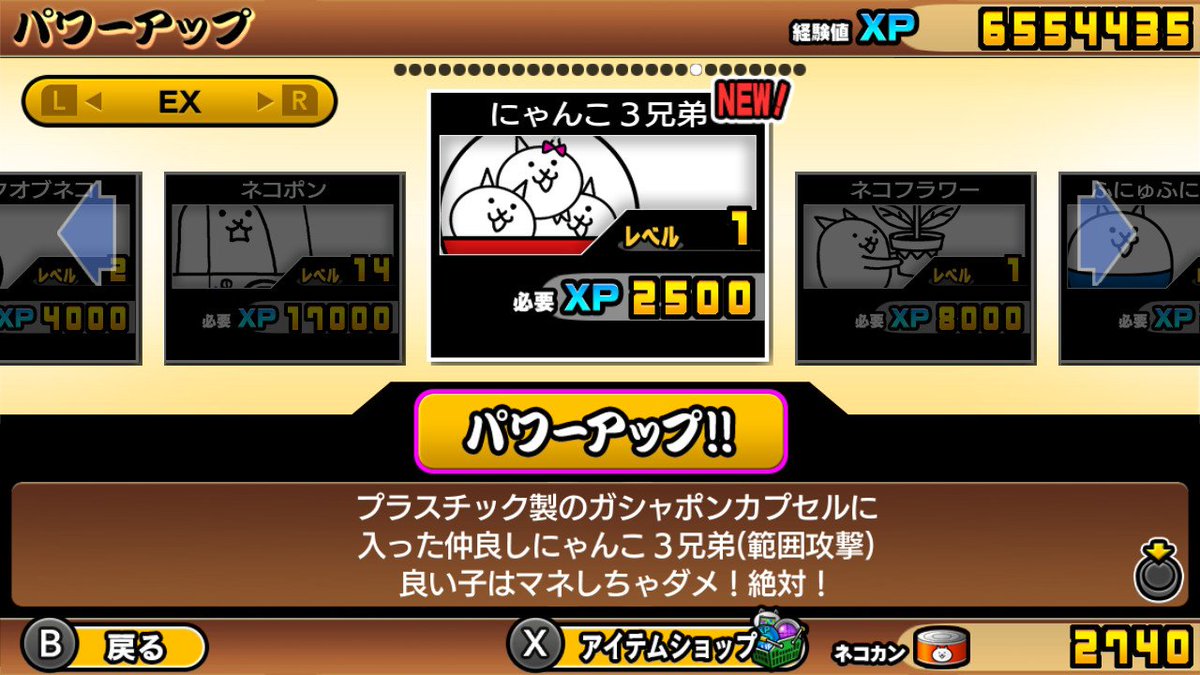 隠しキャラの入手方法 覚醒のネコムート ふたりで にゃんこ大戦争 Switch版 攻略のナノゲームス 隠しキャラの入手方法 覚醒のネコムート ふたりで にゃんこ大戦争 Switch版 攻略のナノゲームス