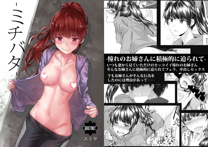 (宣伝)冬コミ新刊「ミチバタ」書店委託しております。おねショタというか快楽堕ちというかネトラレというか、そんな感じで。どうぞよろしく。メロンブックス→とらのあな→ 