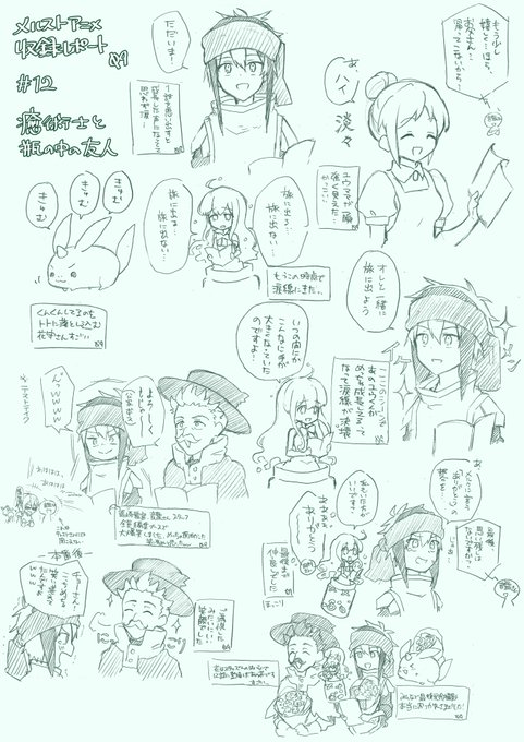 メルスト を含むマンガ一覧 古い順 4ページ ツイコミ 仮