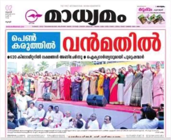 Irfanulhakeem's tweet image. 55ലക്ഷം സ്ത്രീകൾ 
പടുത്തുയർത്തിയ ചരിത്ര മതിൽ...

ഇന്നത്തെ പത്രങ്ങളിലൂടെ ....
#VanithaMathil