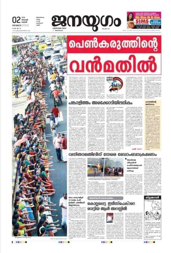 Irfanulhakeem's tweet image. 55ലക്ഷം സ്ത്രീകൾ 
പടുത്തുയർത്തിയ ചരിത്ര മതിൽ...

ഇന്നത്തെ പത്രങ്ങളിലൂടെ ....
#VanithaMathil