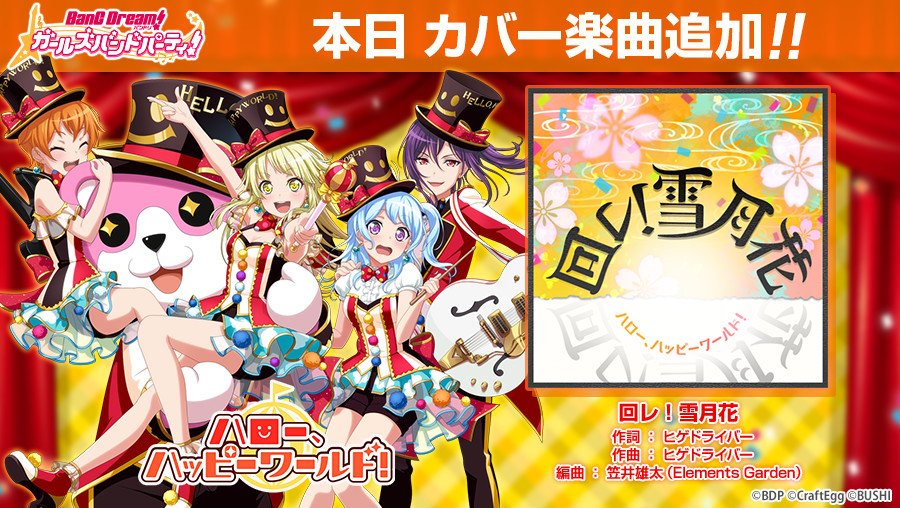 バンドリ Twitter まとめ アニメ イベント ライブ グッズ コラボ リセマラ Tv ガチャ ロゼリア ツイッター 三日月の夜