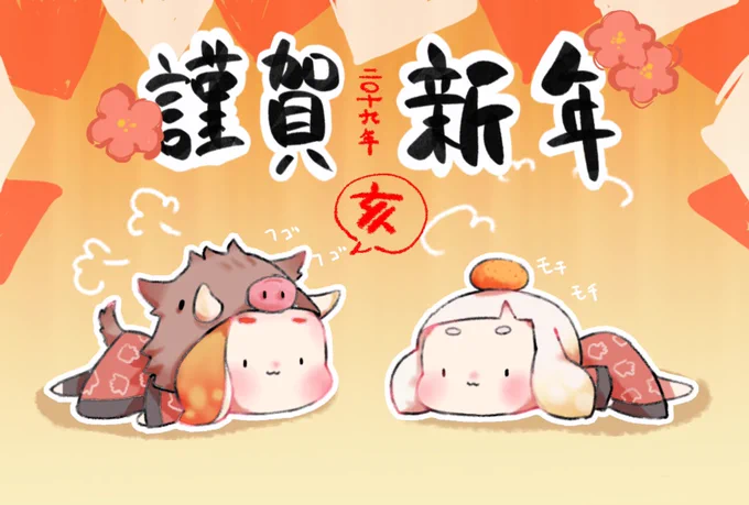 あけおめ 
