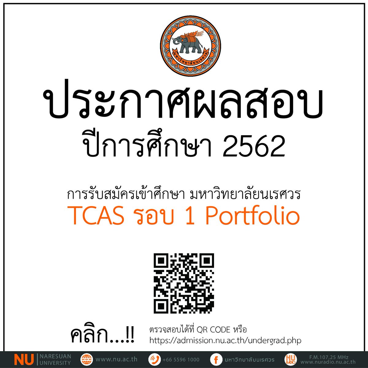 ประกาศผลสอบ !!! 
TCAS รอบ 1 Portfolio 
admission.nu.ac.th/anc_student.php
.....................................................................
สามารถติดต่อเพิ่มเติมได้ที่: กองบริการการศึกษา มหาวิทยาลัยนเรศวร
โทรศัพท์: 055968309
#nutcas #admission #nu #NU