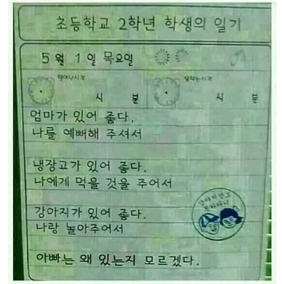 초등학생 일기