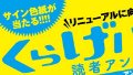 iosdeveloper68's tweet image. アンケートに答えるだけで
 賞金10万円山分け！