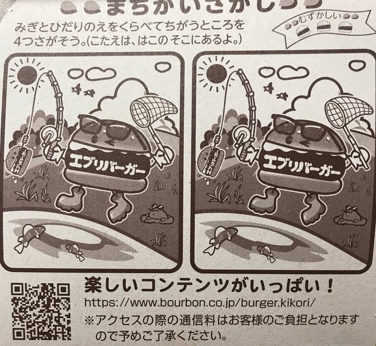 ブルボンのお菓子についてる まちがいさがし は舐めてかかると殺しにかかってくるレベルで難しいと話題に Togetter