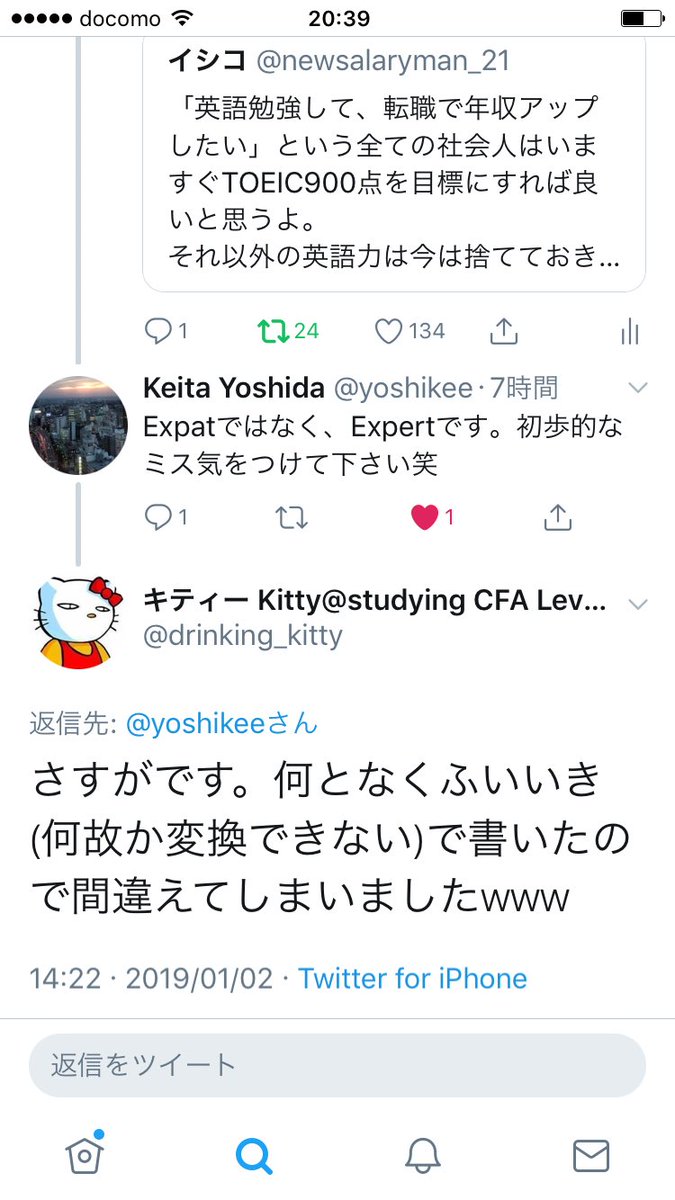 キティー Kitty Sur Twitter 比較的拡散されたツイートに対するネタツイートにネタ返ししたらネタとマジレスが混じり合う混沌が生まれましたとさ 高校生とかもいるのでマジレスしておくとexpat Expatriate は駐在員です