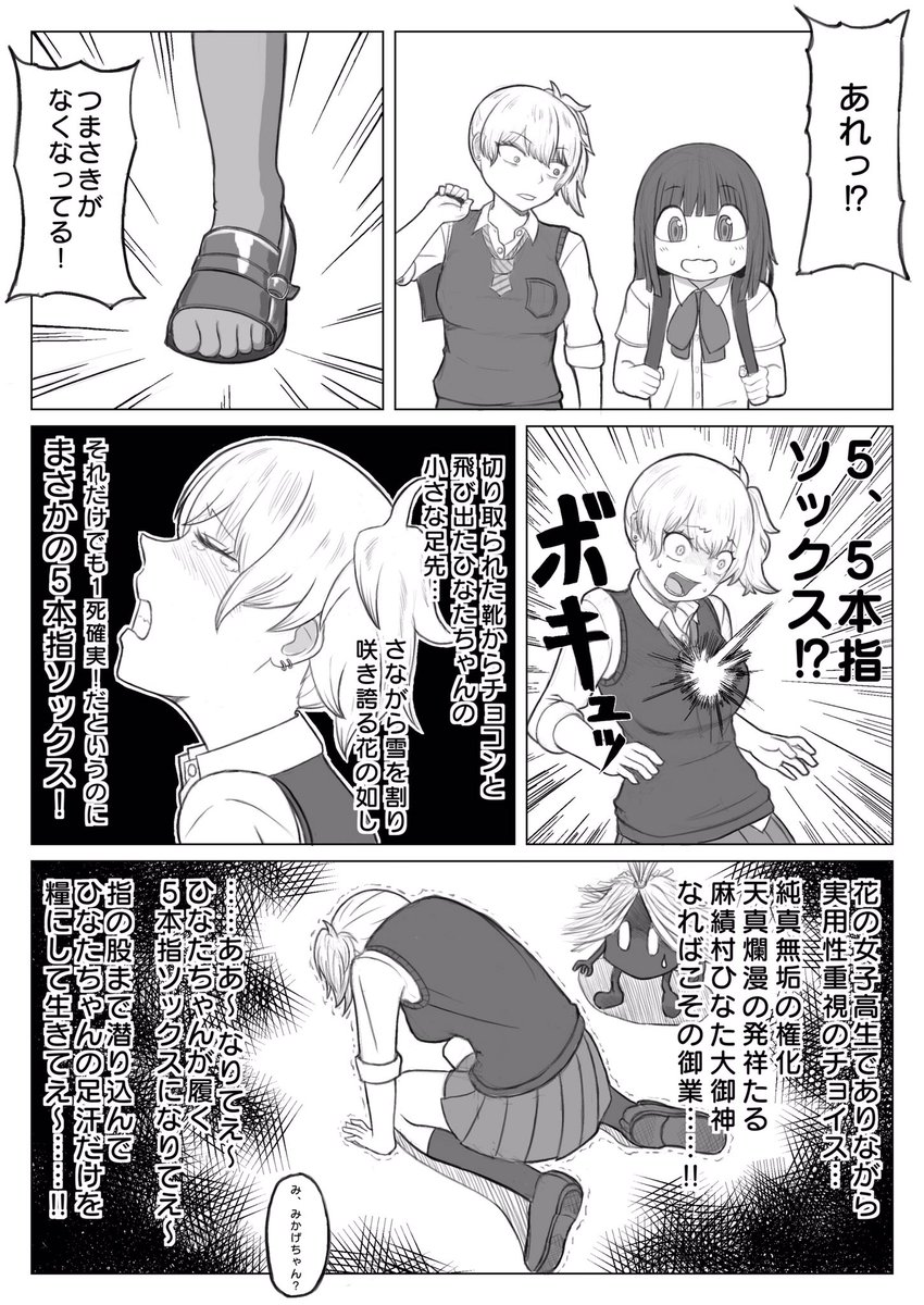 パロ漫画 ふたりモノローグ つまさきおとしと私のクロスオーバー Tankのお絵描き墓場