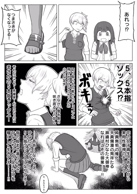 ふたりモノローグ・つまさきおとしと私、勝手にコラボ漫画 