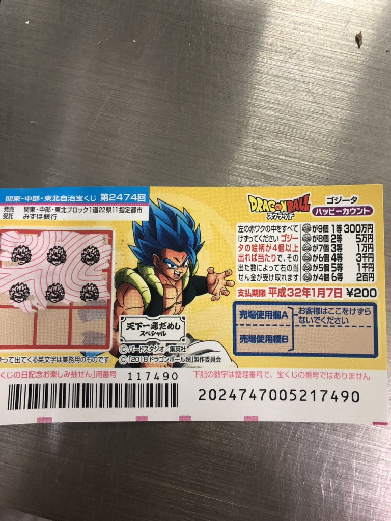 ドラゴンボールスクラッチ