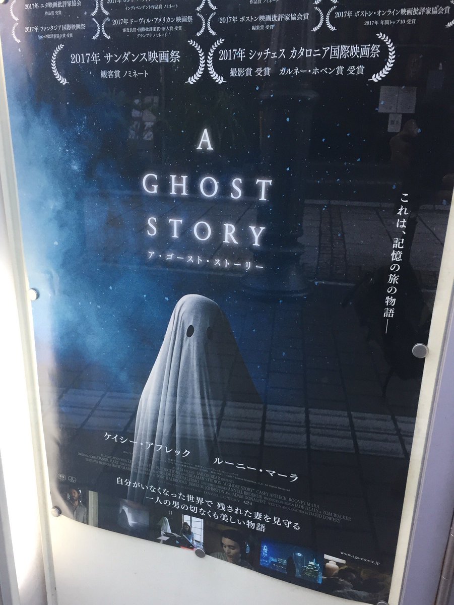 映画『A GHOST STORY／ア・ゴースト・ストーリー