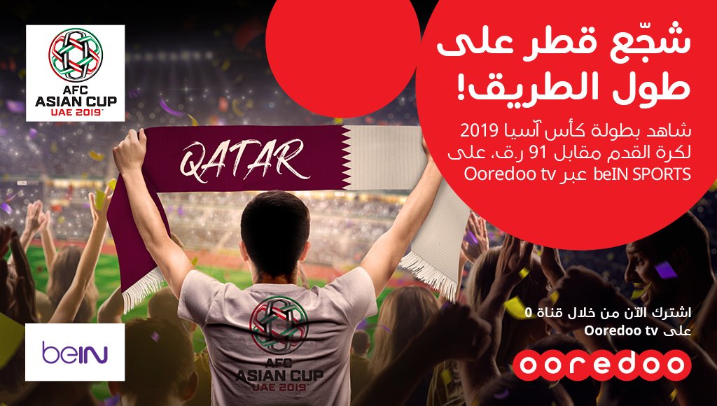 جدول مباريات كأس آسيا 2019 الرياضي كأس آسيا البيان