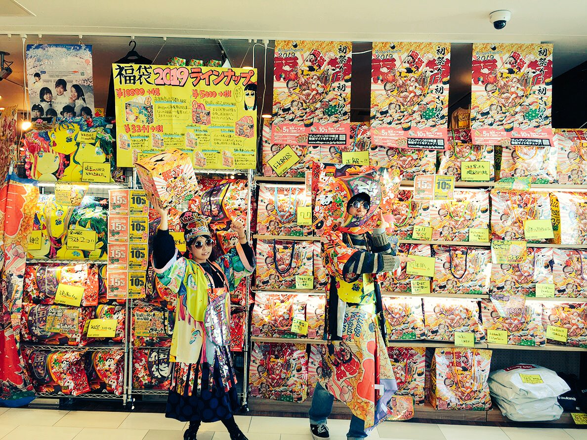 ヴィレッジヴァンガードルミネ町田 福袋boyと福袋girlが ノリの良いキミを 待っている 今年もやってきた大人気ビレバン福袋 Youtuber御用達一万円福袋 ラスト2個 ヴィレヴァン福袋 福袋 町田ルミネ