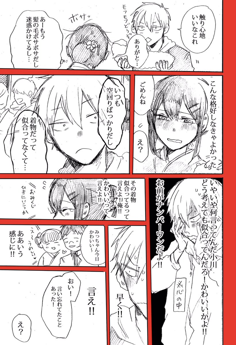 初詣行く話(全4P)
#創作男女 