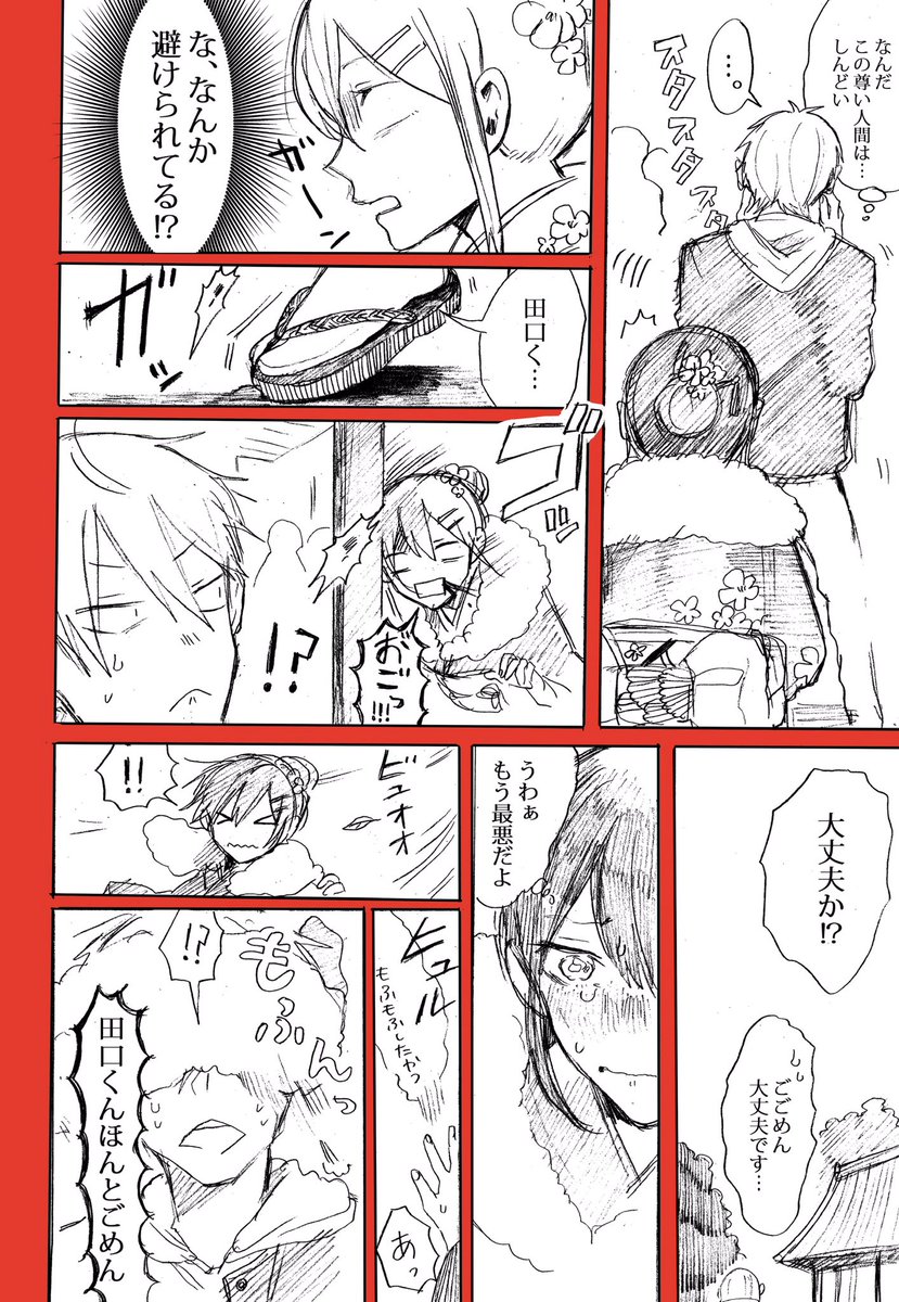 初詣行く話(全4P)
#創作男女 
