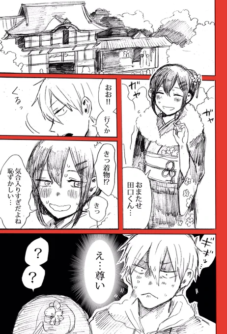 初詣行く話(全4P)
#創作男女 