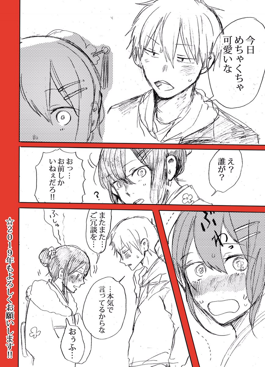 初詣行く話(全4P)
#創作男女 