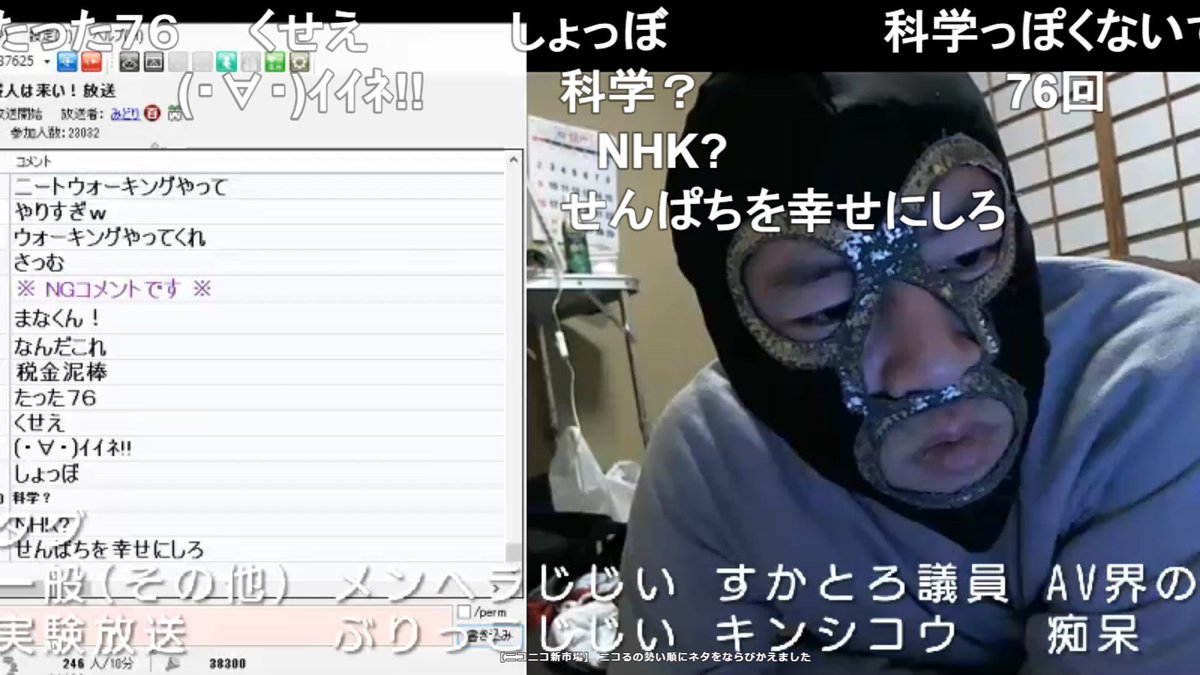 Sa Ga On Twitter 引き続きゴミ枠 ニコ生視聴中 暗黒放送 正月