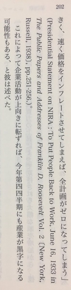 @konno_haruki 「世界大恐慌」（講談社学術文庫）から、ルーズベルト大統領がニューディール政策を実行する前に述べた表明の抜粋。

今の政財界人は労働者＝消費者という簡単な理論が頭から抜けているように思えます。消費税は上げ… 