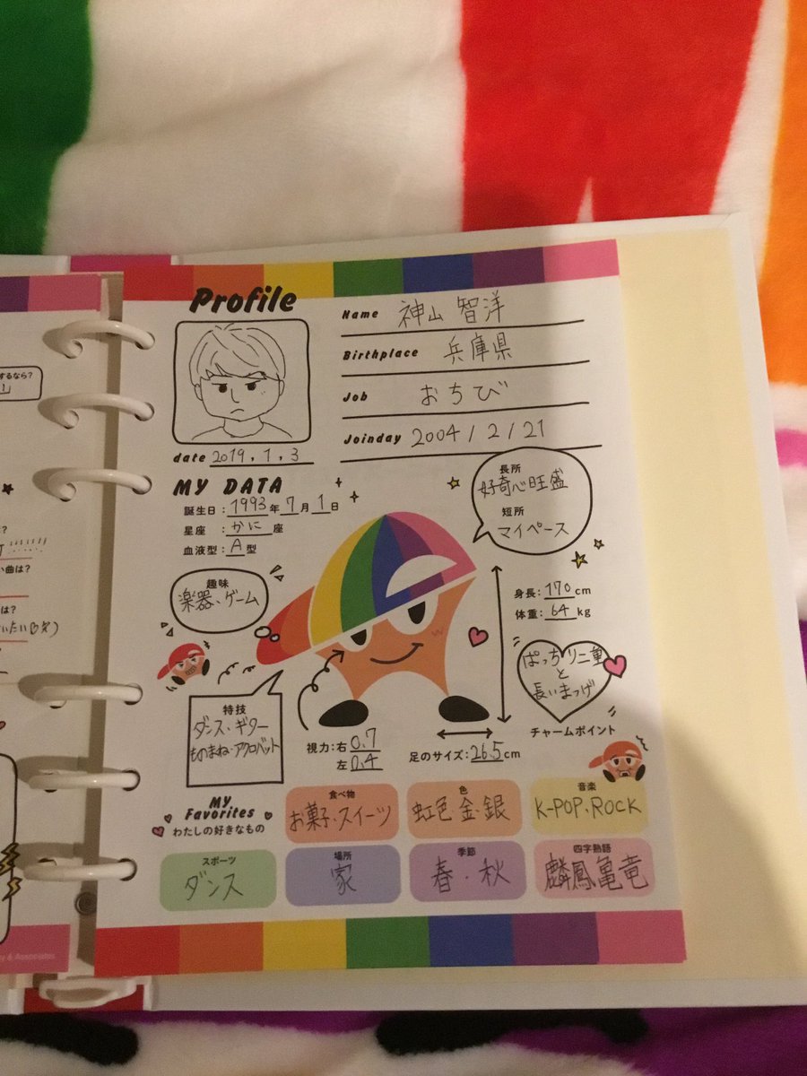 なべあやかん ネタバレ Twitterissa Westv グッズ プロフィール交換して帳 中間淳太 神山智洋