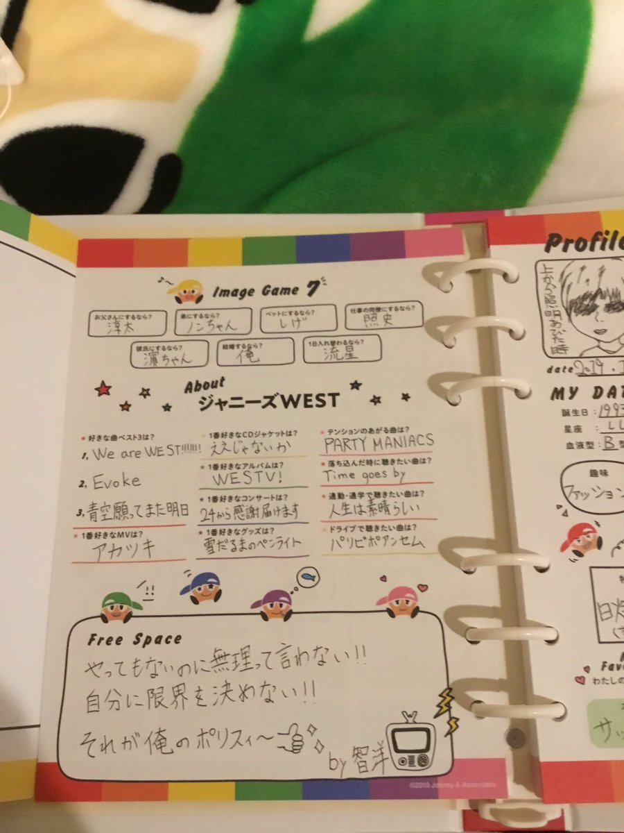 なべあやかん ネタバレ Twitterissa Westv グッズ プロフィール交換して帳 中間淳太 神山智洋