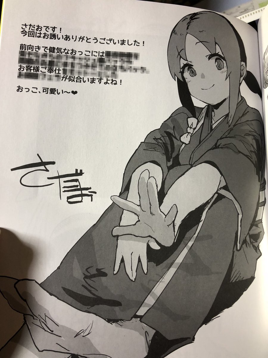 一般向けに相応しくない過激な発言の為、さだおのゲスト原稿のテキストにだけモザイクかかってるんだ!☆°。⋆⸜(* ॑꒳ ॑* 